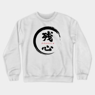 Zanshin - remaining mind Crewneck Sweatshirt